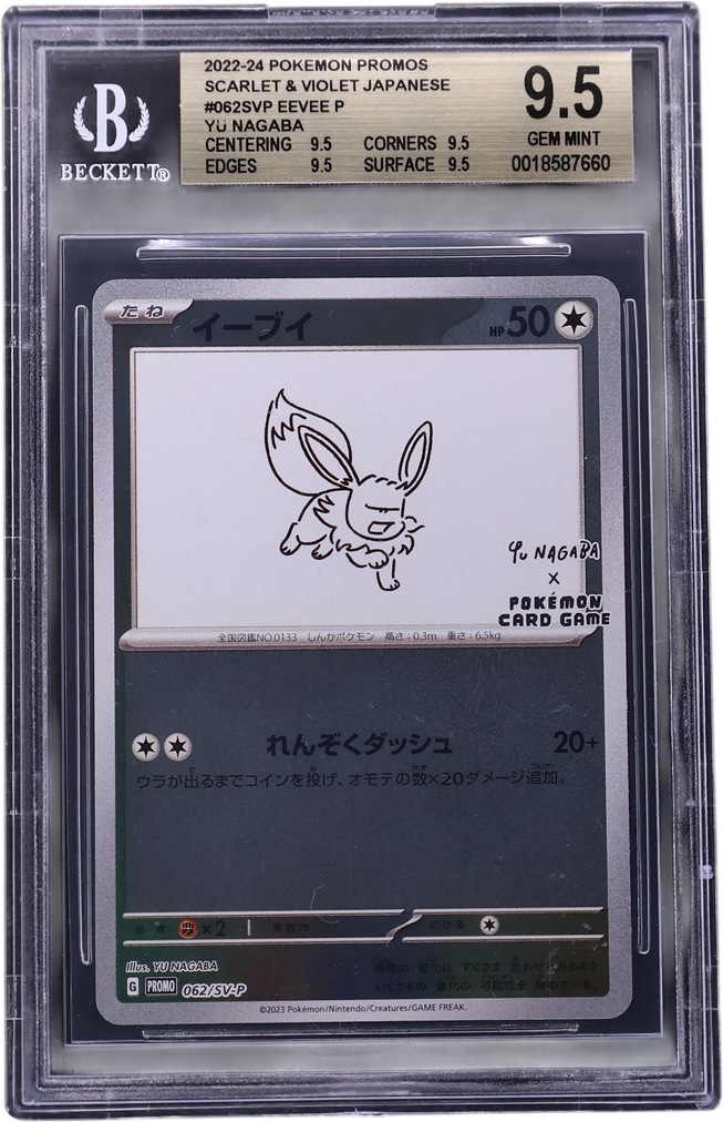 Eevee P/(YU NAGABA x Pokemon Card Game promo card campaign May 24, 2023)