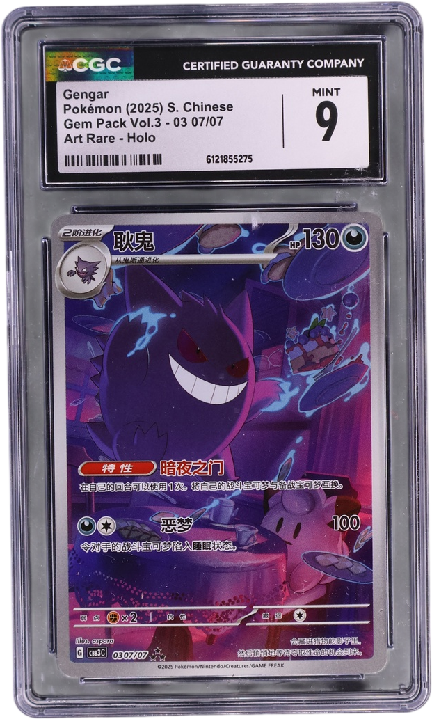 Gengar [Art Rare Holo]