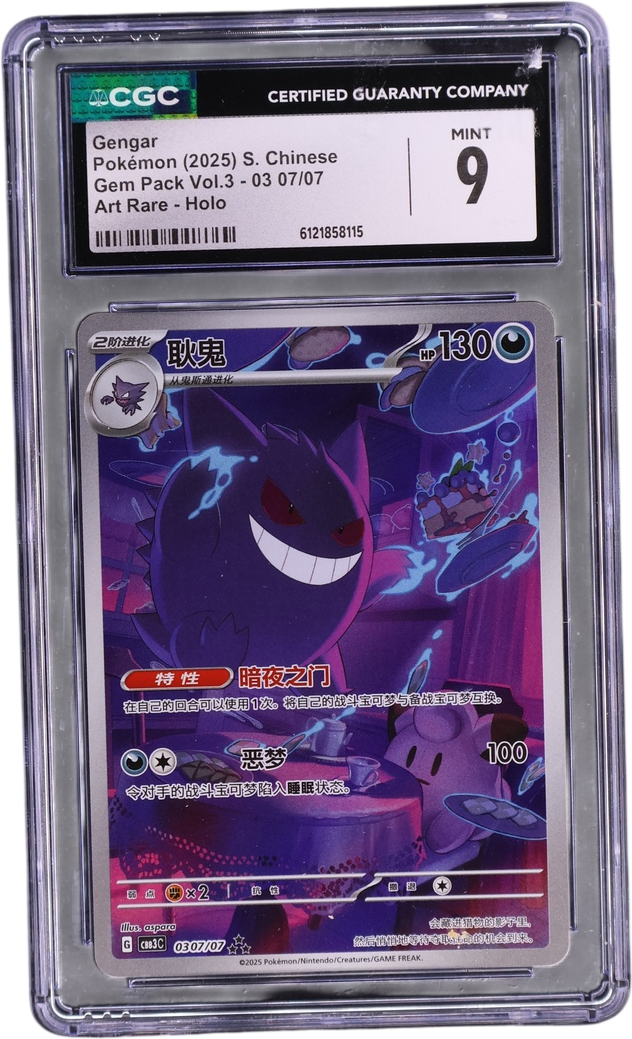 Gengar [Art Rare Holo]