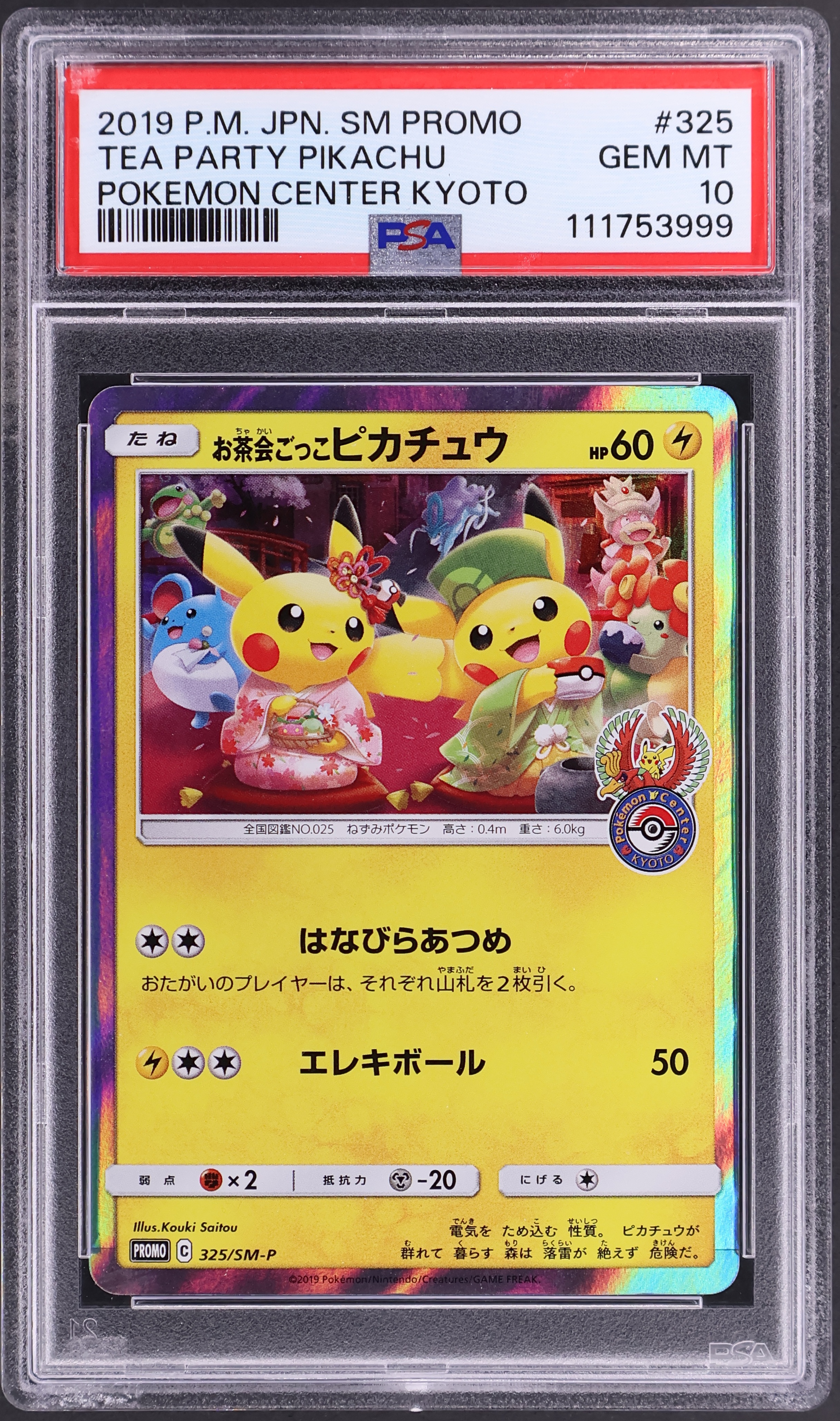 Tea Party Pikachu [Pokemon Center Kyoto]