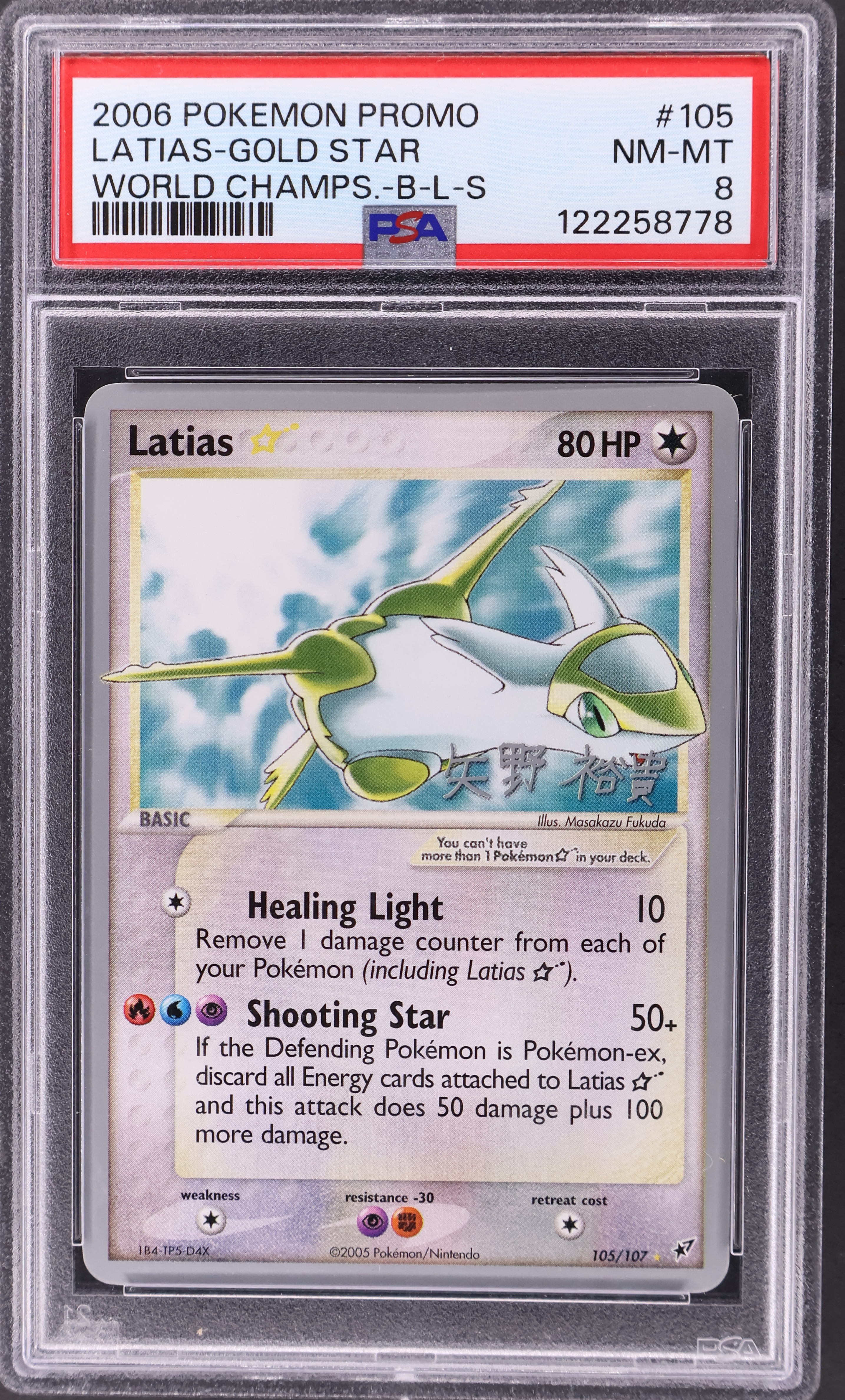 Latias-Gold Star [B-L-S]