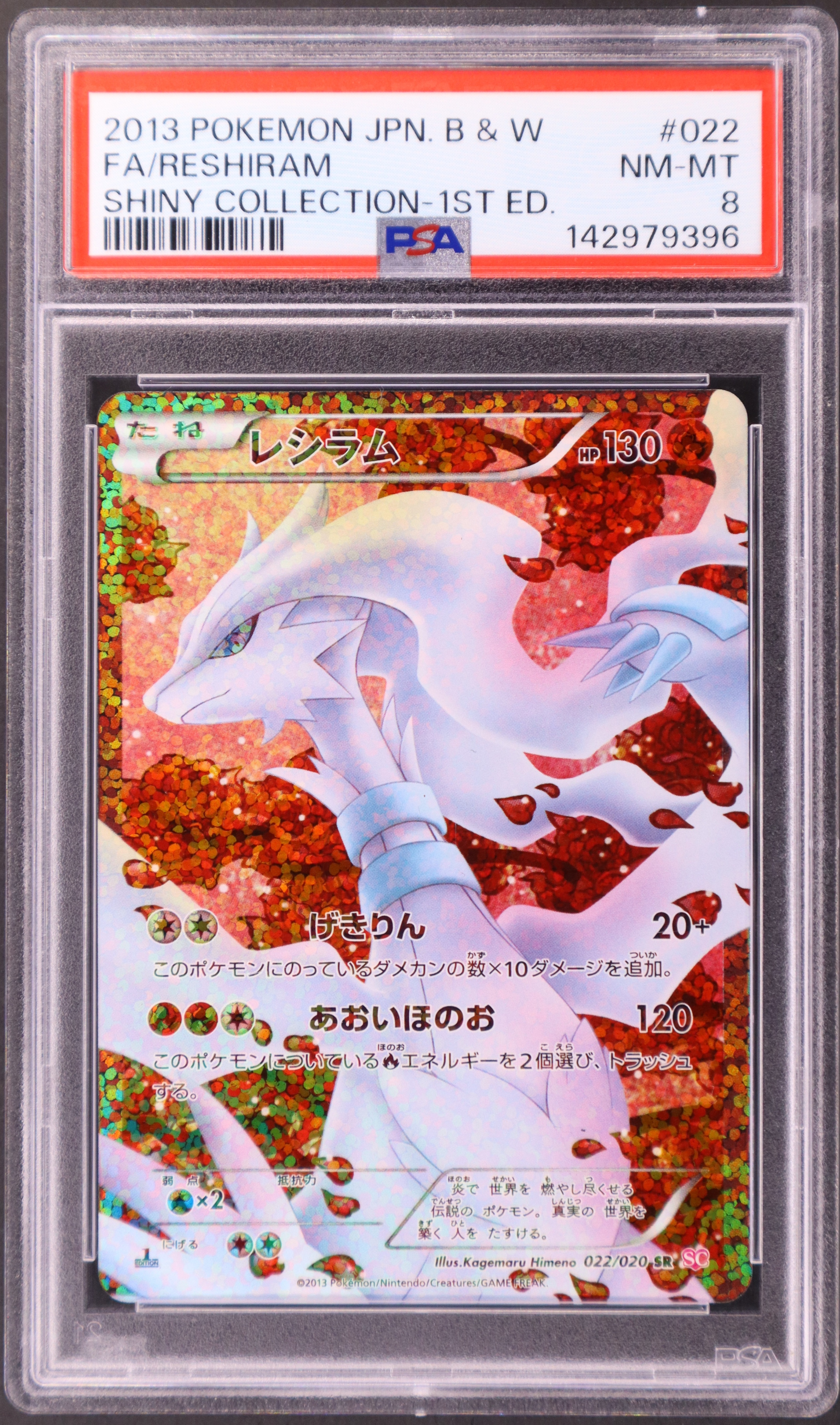 Full Art / Reshiram [1st Edition]