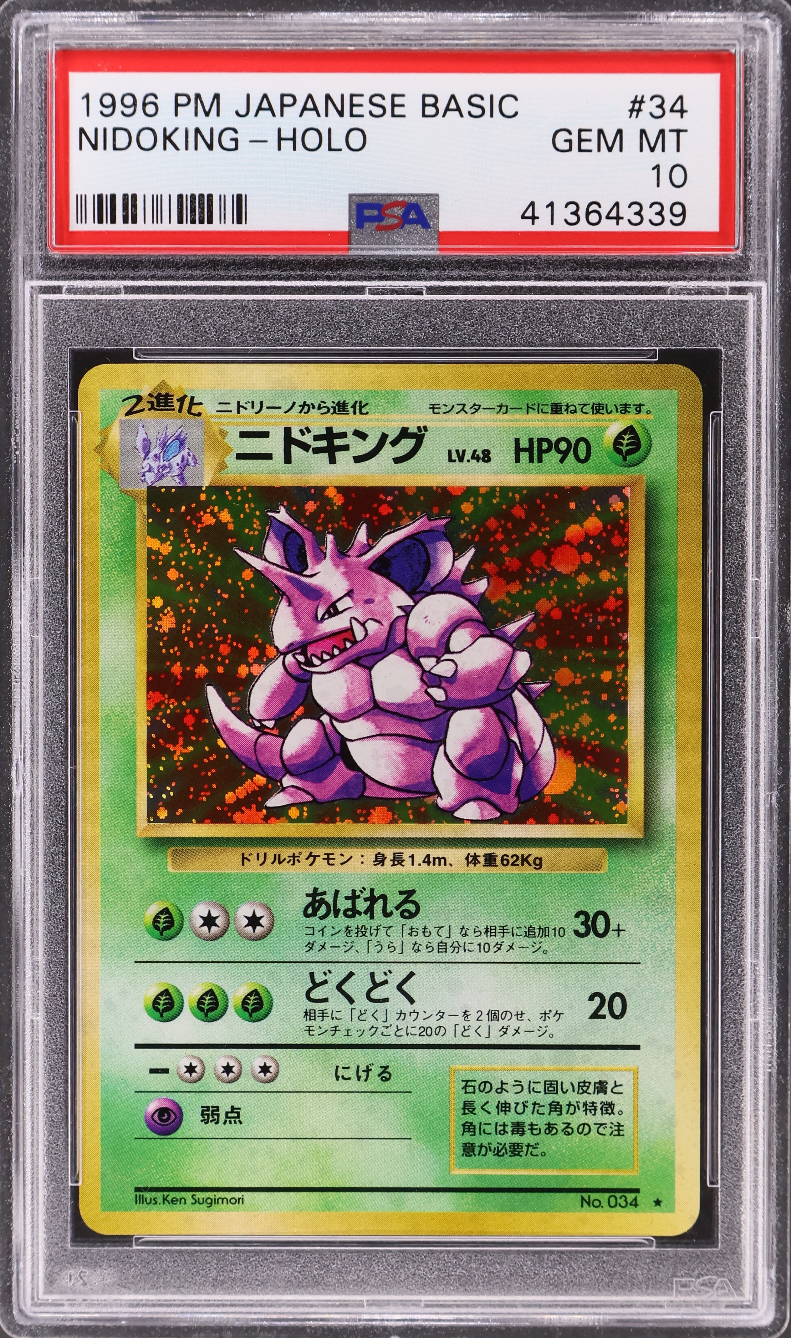 Nidoking-Holo