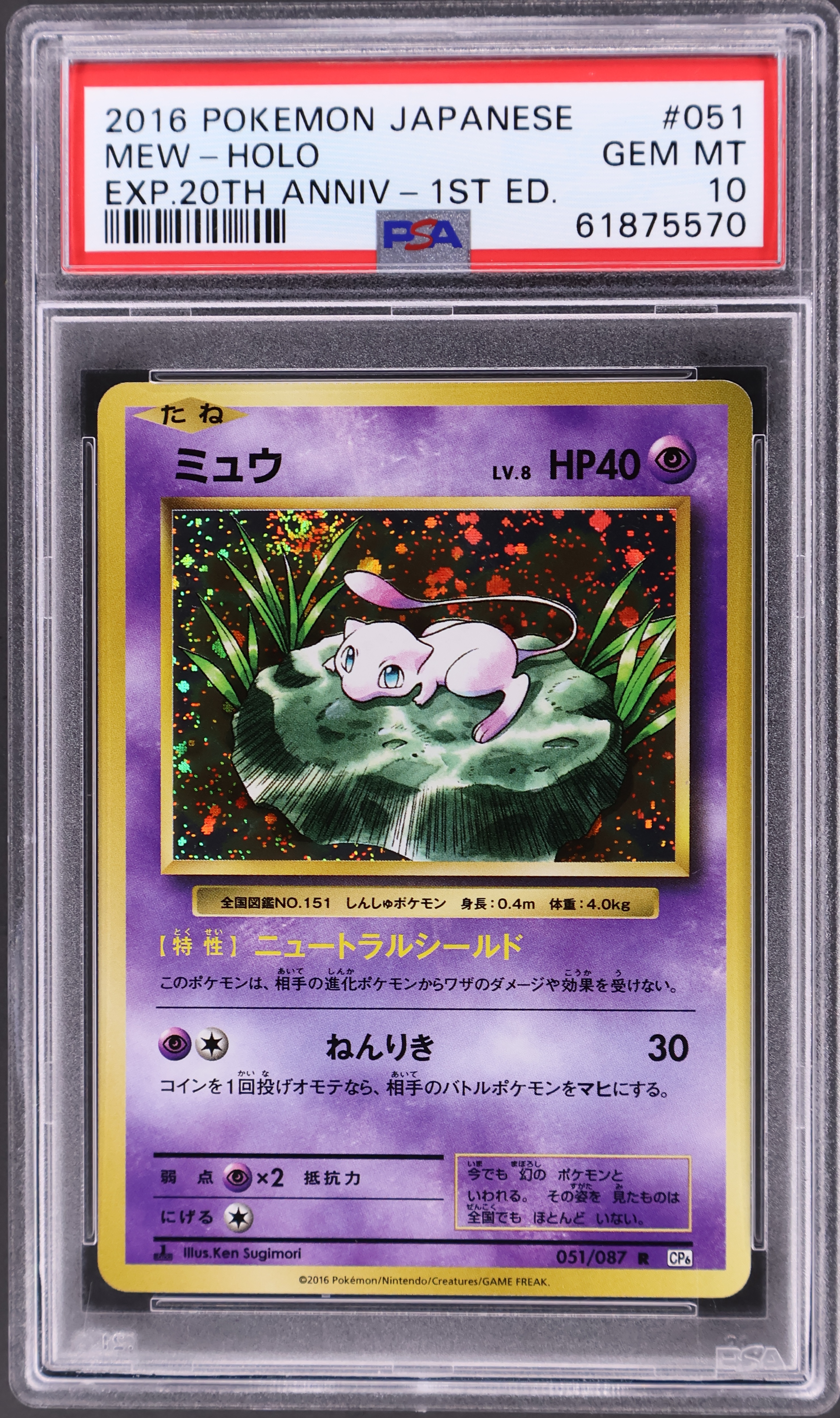 Mew-Holo [1st Edition]