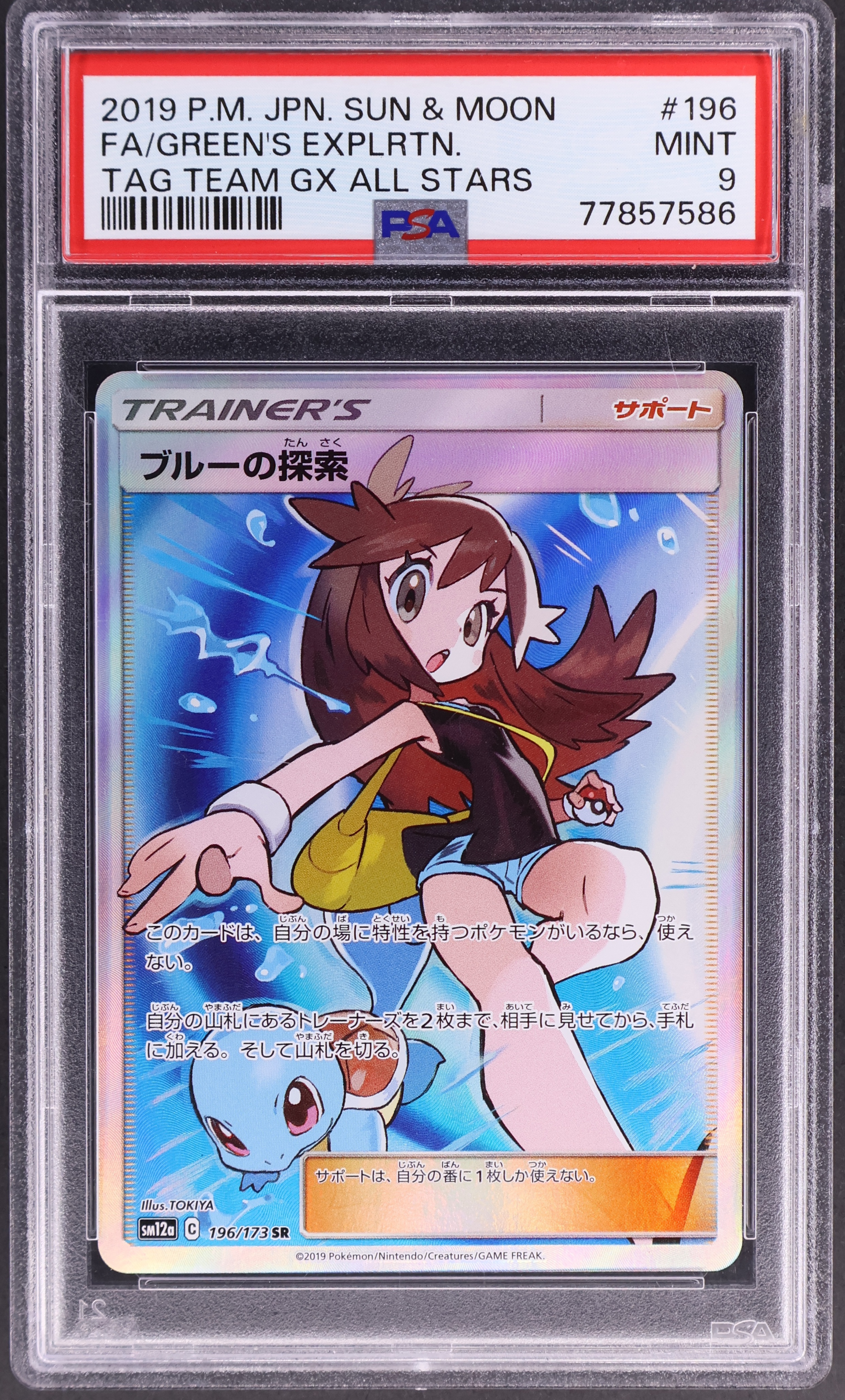 Full Art / Green's Exploration